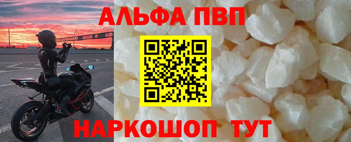 A-PVP  Alfa_PVP Crystall  Вход с VPN  Бирск  Alfa_PVP мука 