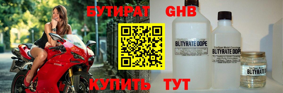 Бутират бутик  БУТИРАТ  Бирск  Вход с VPN 