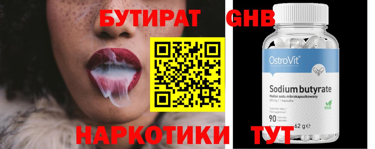 БУТИРАТ BDO 33% Бирск