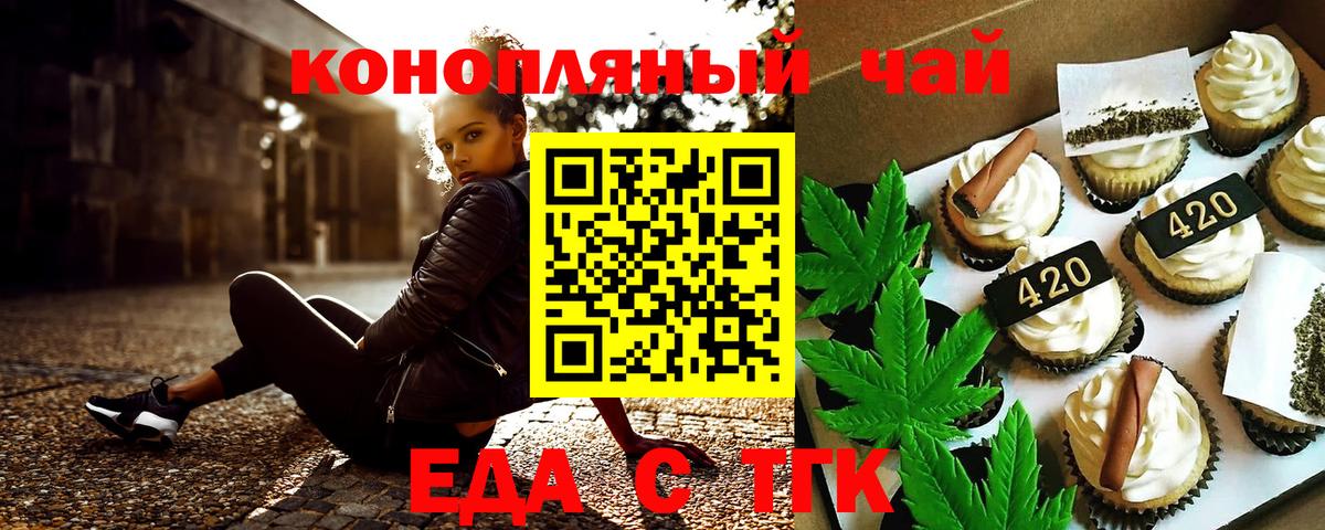 Бирск  Печенье с ТГК конопля  Вход с VPN 