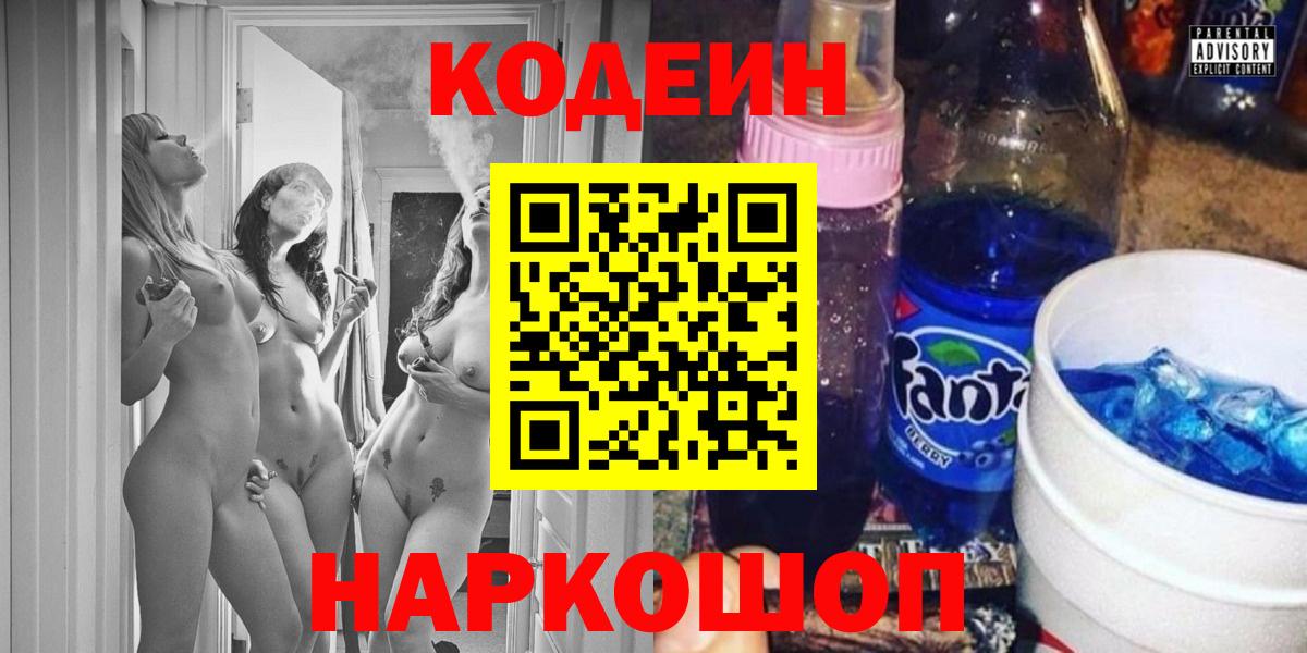 Кодеин напиток Lean (лин)  Вход с VPN  Бирск  Кодеин Purple Drank 