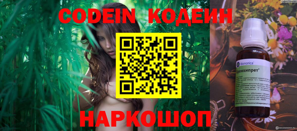 Codein Purple Drank Бирск