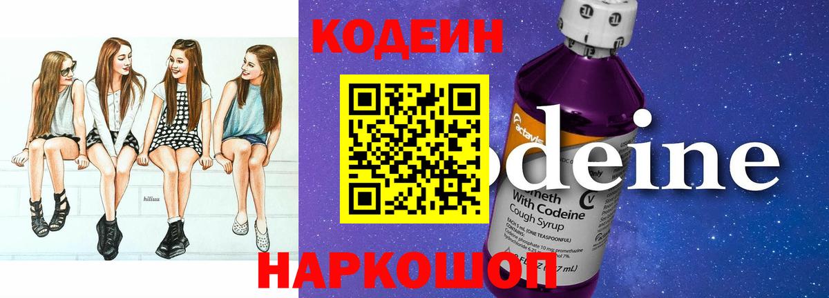 Кодеин напиток Lean (лин) Бирск