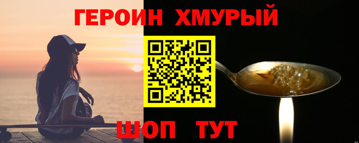 Героин Heroin Бирск