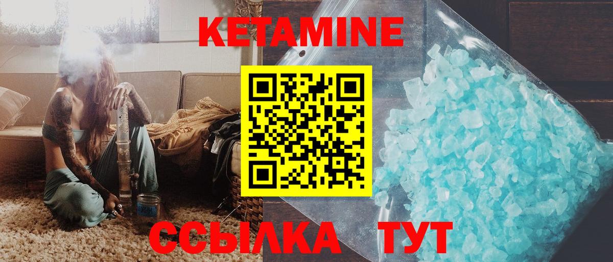 КЕТАМИН ketamine Бирск