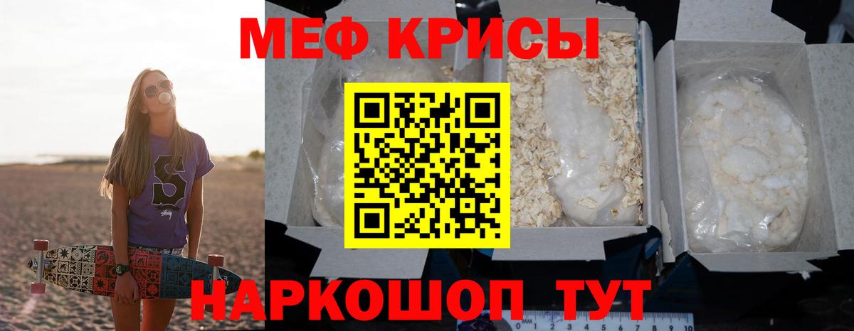 Мефедрон кристаллы Бирск