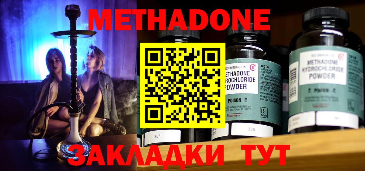 Метадон белоснежный Бирск