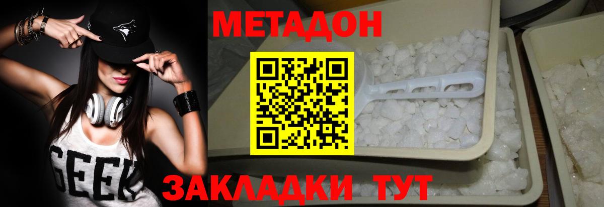Бирск  МЕТАДОН кристалл    рабочий сайт  Вход с VPN 