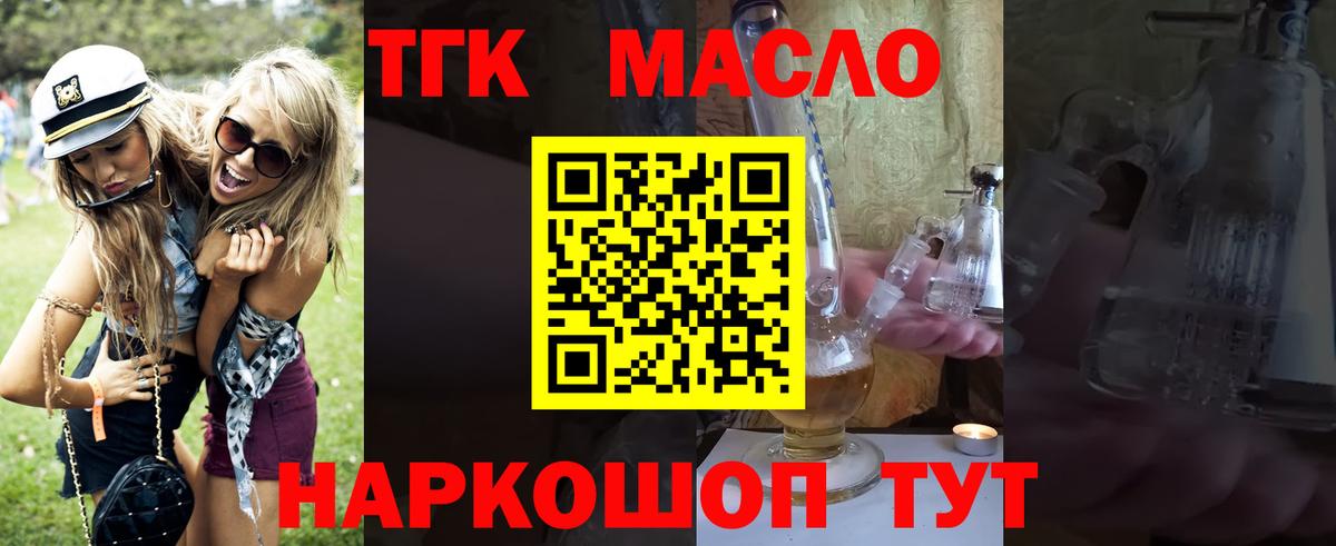 ТГК жижа  Вход с VPN  Бирск 