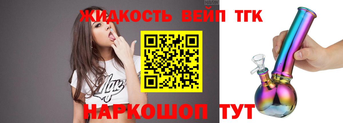 Дистиллят ТГК вейп с тгк Бирск